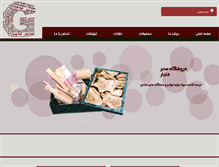 Tablet Screenshot of modaberghajar.com